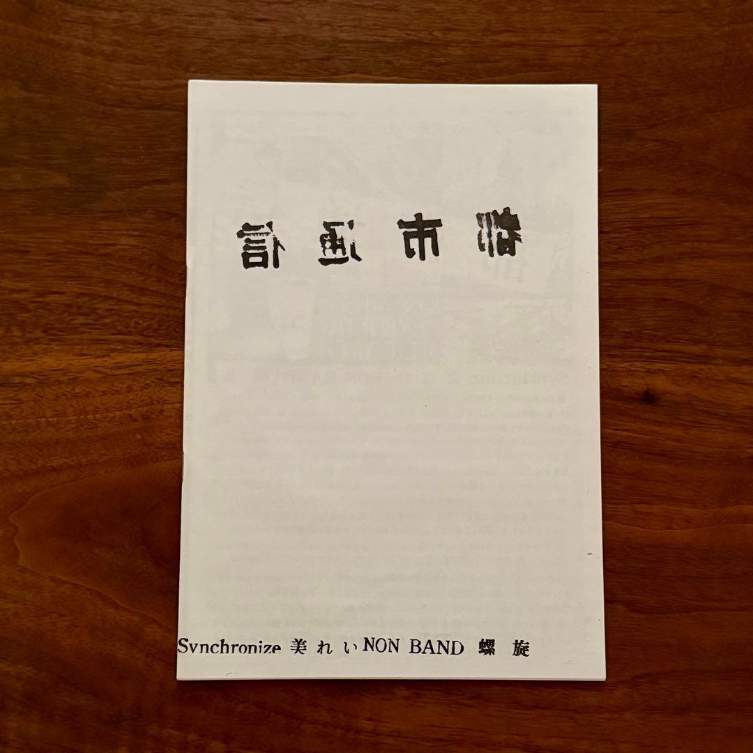 【オムニバス・アルバム】都市通信