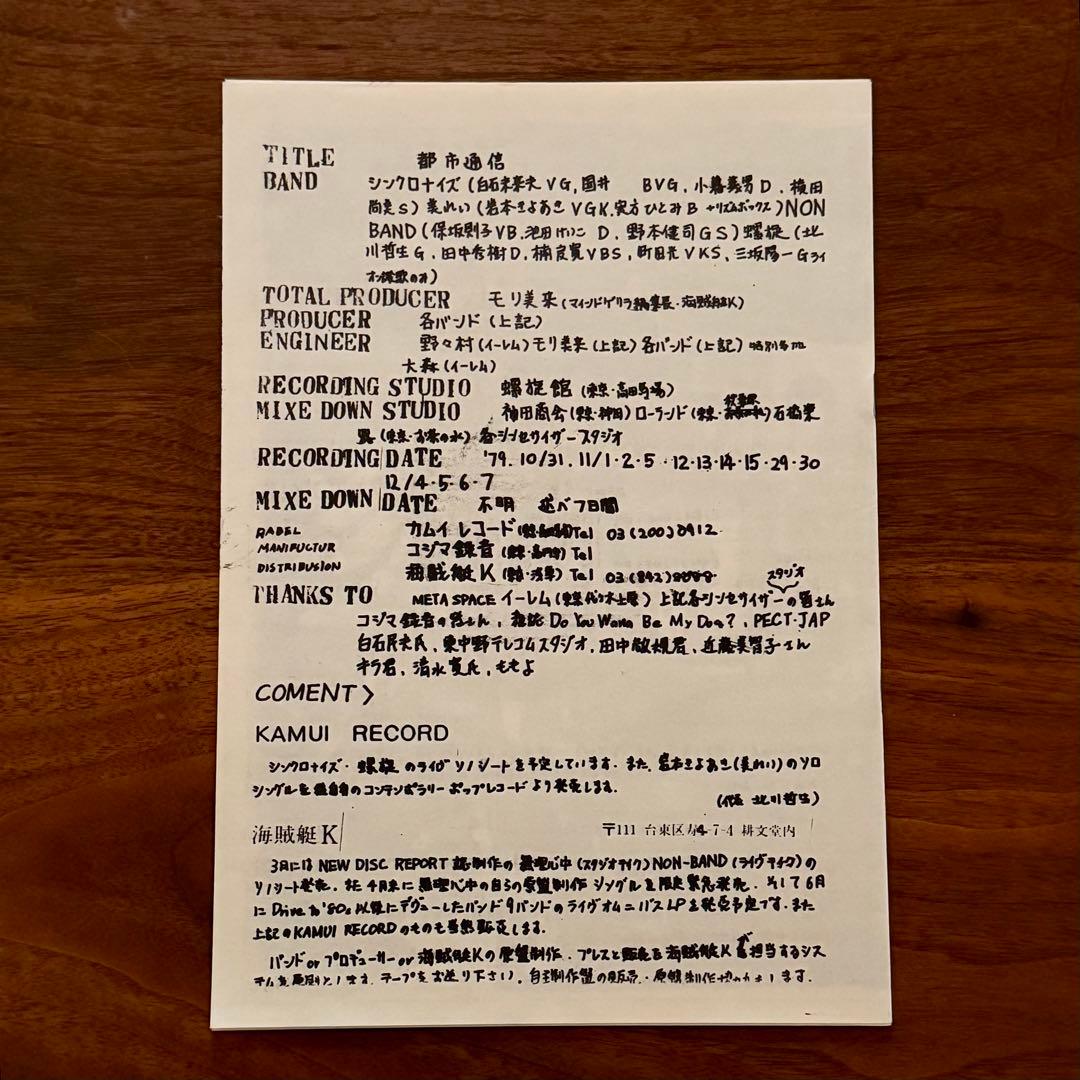 【オムニバス・アルバム】都市通信