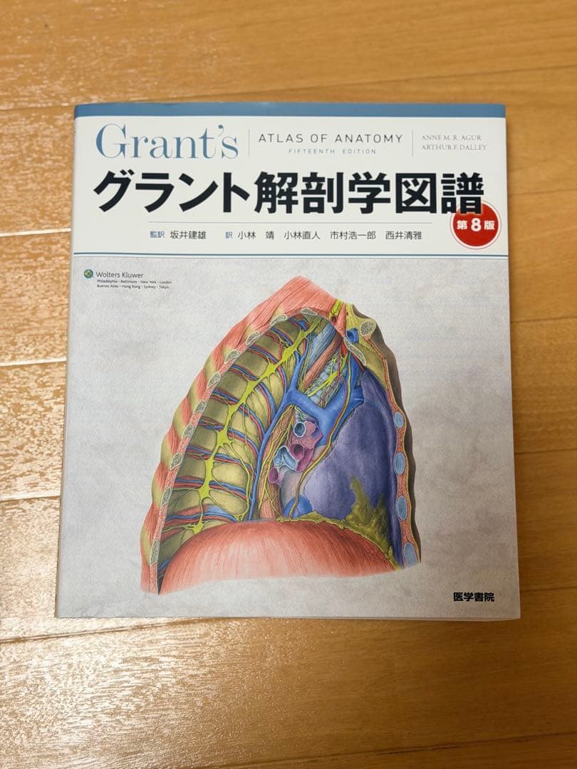 グラント解剖学図譜