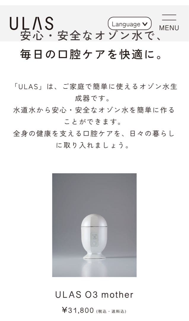 新品未開封品　ULAS O3 mother オゾン水　オゾン精製機　オーラルケア