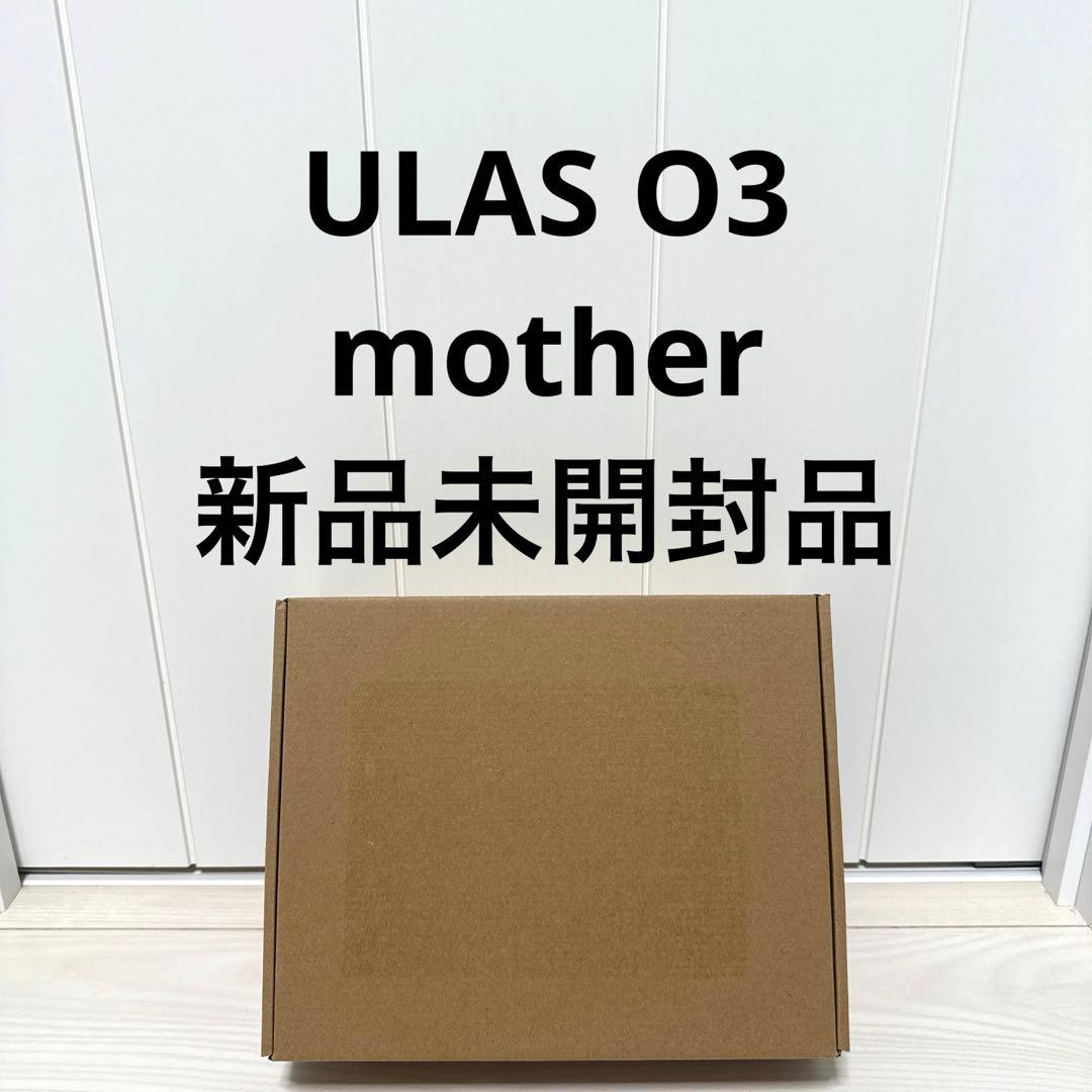 新品未開封品　ULAS O3 mother オゾン水　オゾン精製機　オーラルケア
