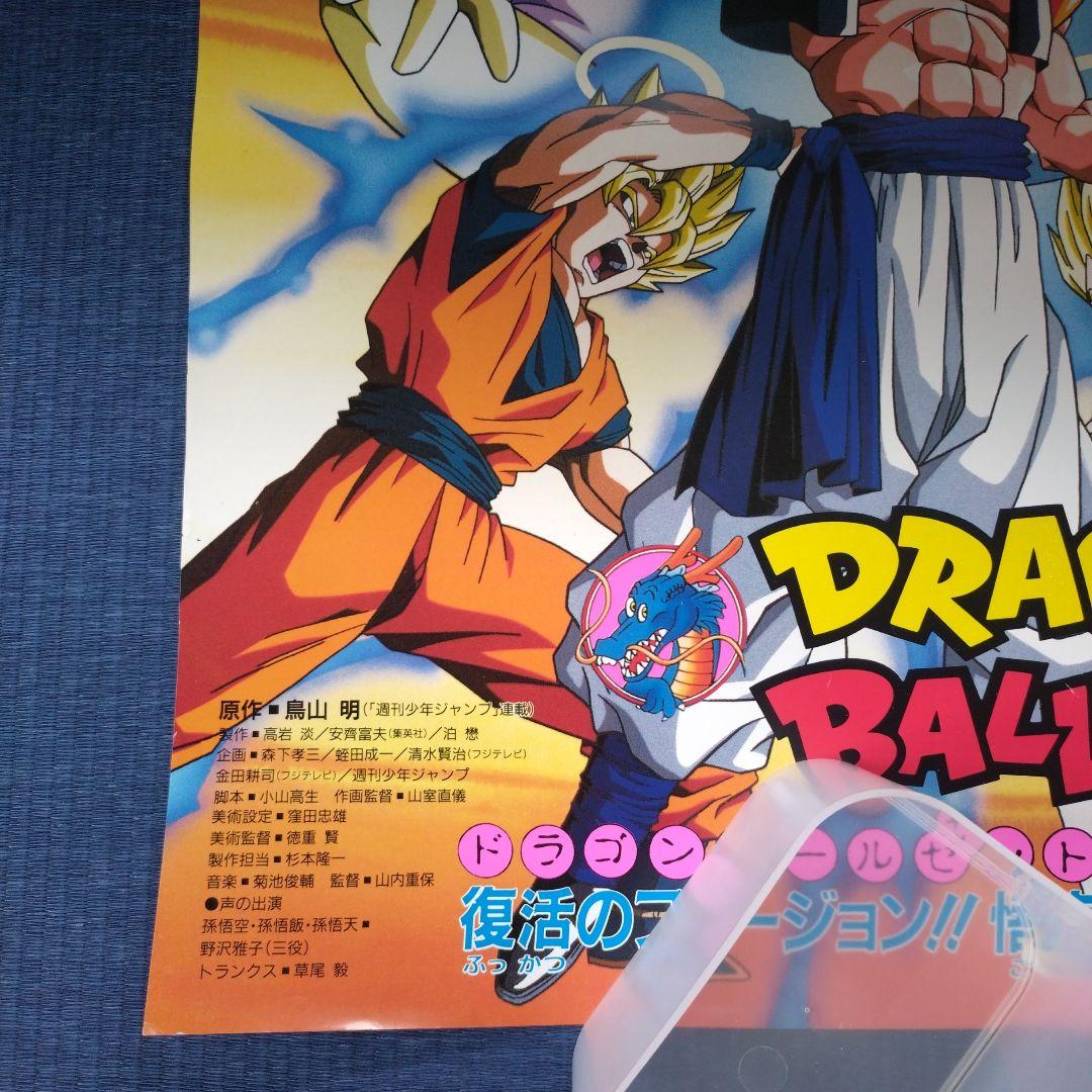 難アリ※ドラゴンボールZ(DRAGONBALL)非売品ポスター