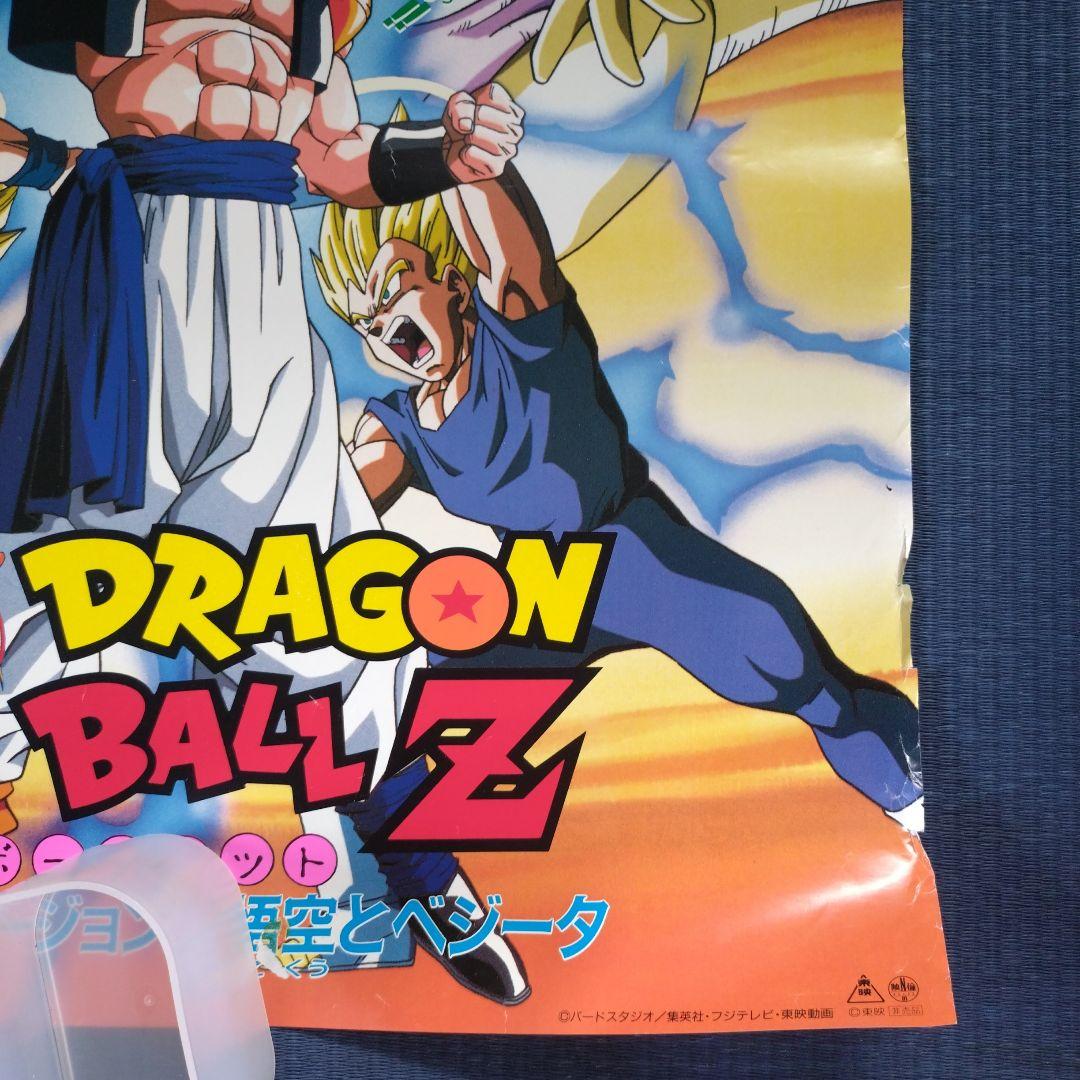 難アリ※ドラゴンボールZ(DRAGONBALL)非売品ポスター