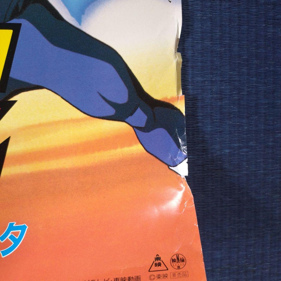 難アリ※ドラゴンボールZ(DRAGONBALL)非売品ポスター