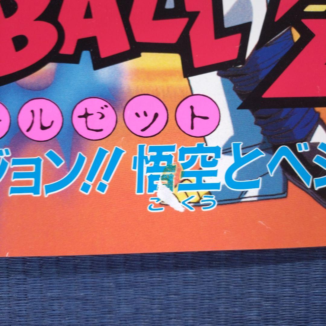 難アリ※ドラゴンボールZ(DRAGONBALL)非売品ポスター