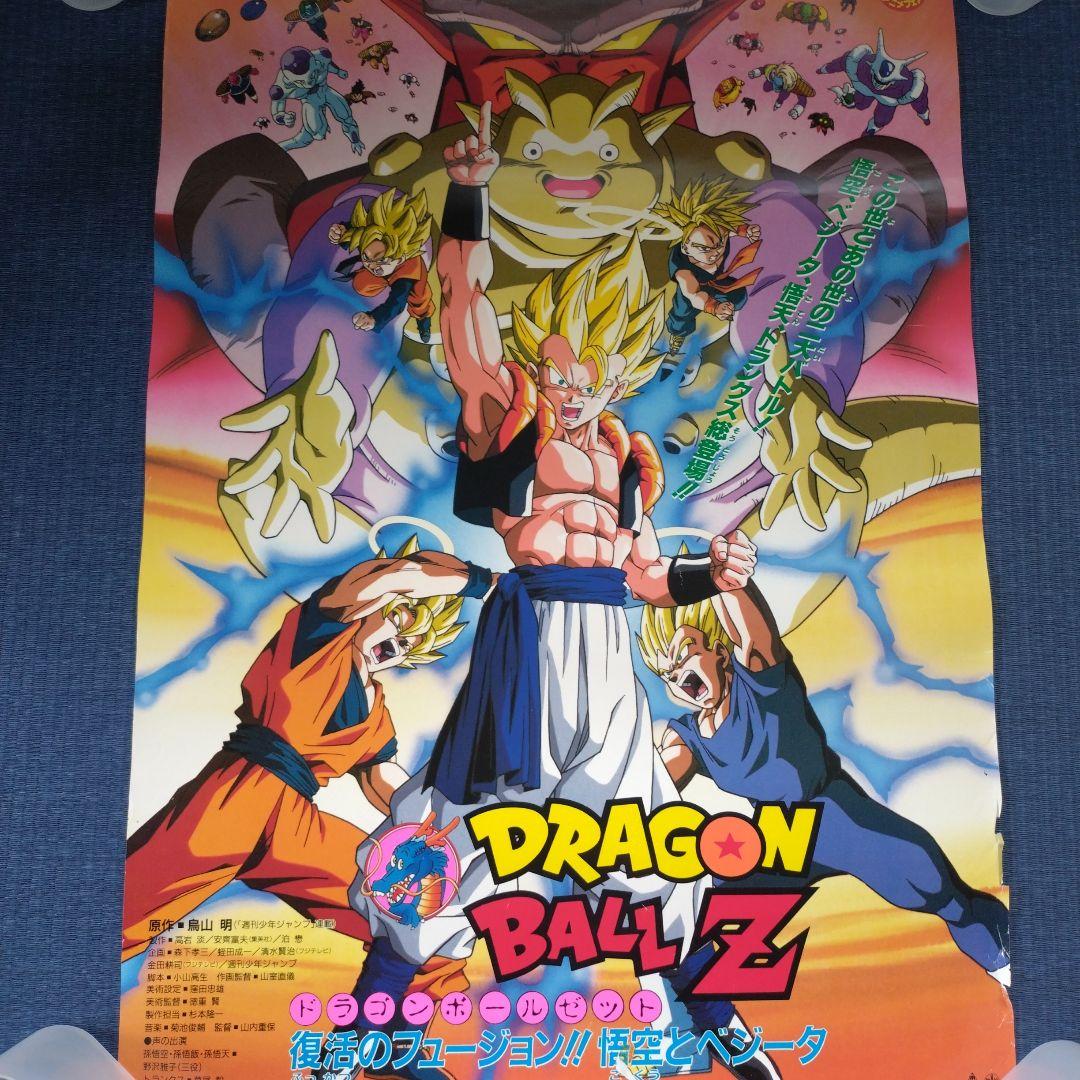 難アリ※ドラゴンボールZ(DRAGONBALL)非売品ポスター