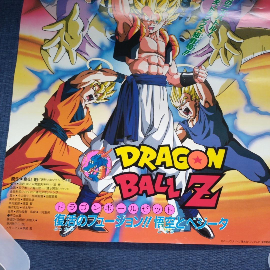 難アリ※ドラゴンボールZ(DRAGONBALL)非売品ポスター
