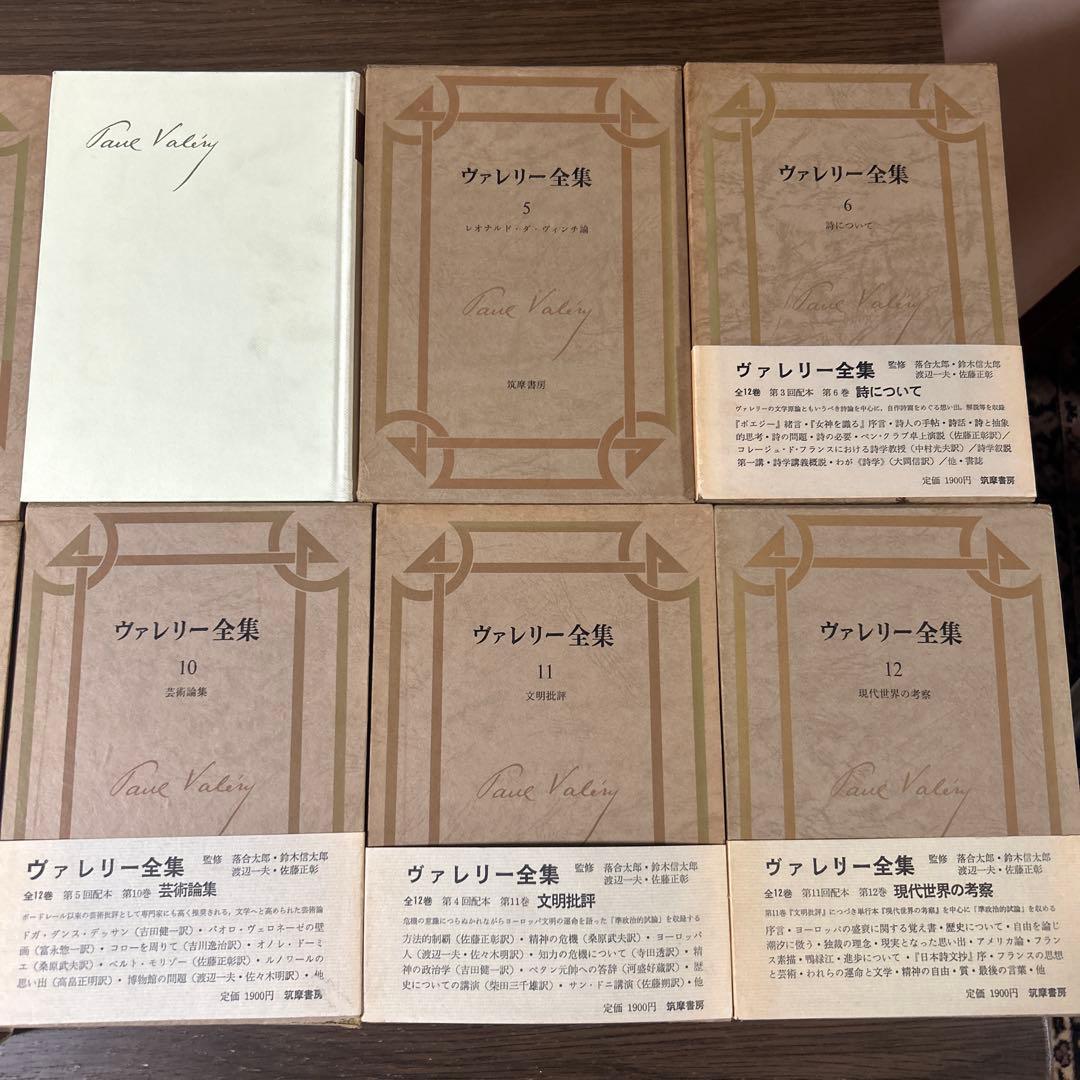 ヴァレリー全集　筑摩書房　全12巻セット