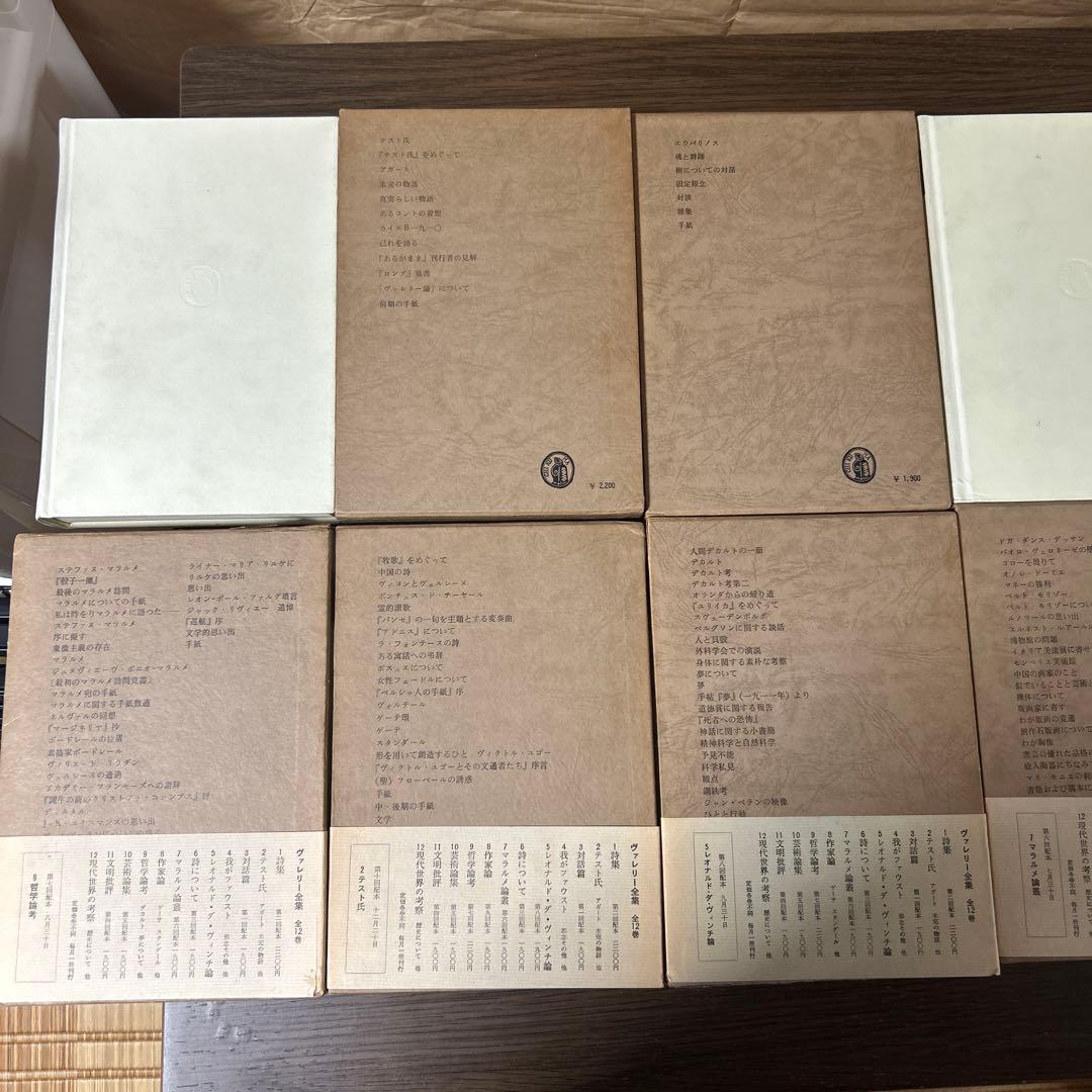 ヴァレリー全集　筑摩書房　全12巻セット