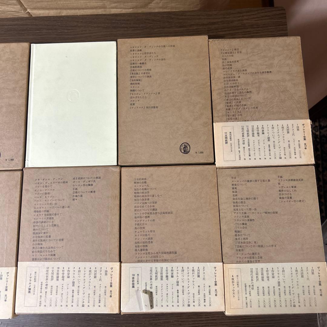 ヴァレリー全集　筑摩書房　全12巻セット