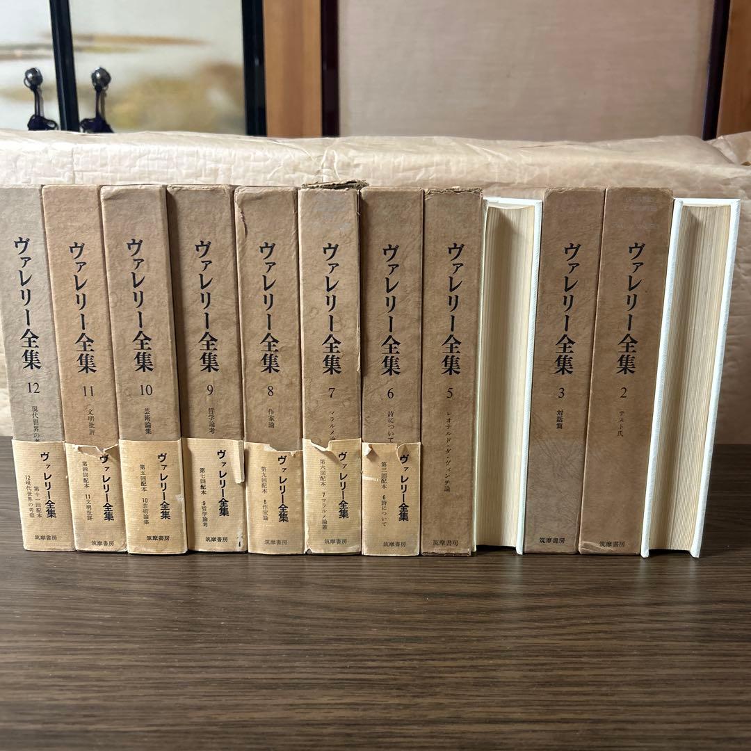 ヴァレリー全集　筑摩書房　全12巻セット
