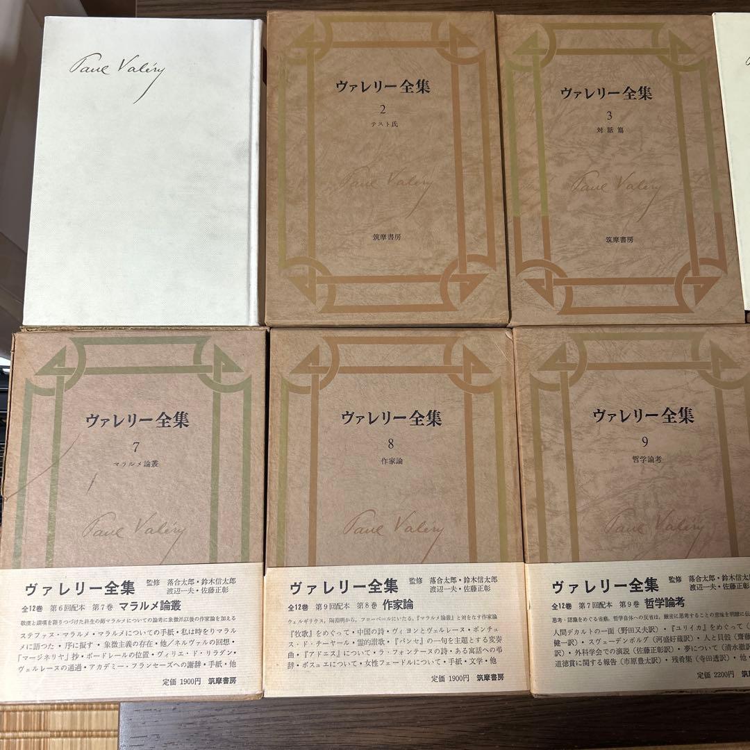 ヴァレリー全集　筑摩書房　全12巻セット