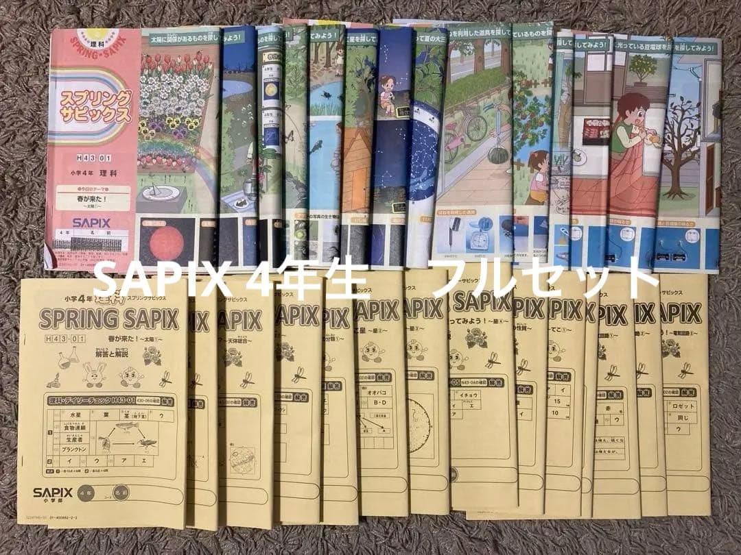 【melkni240】SAPIX4年国・算・理、社テキストフルセット1年分