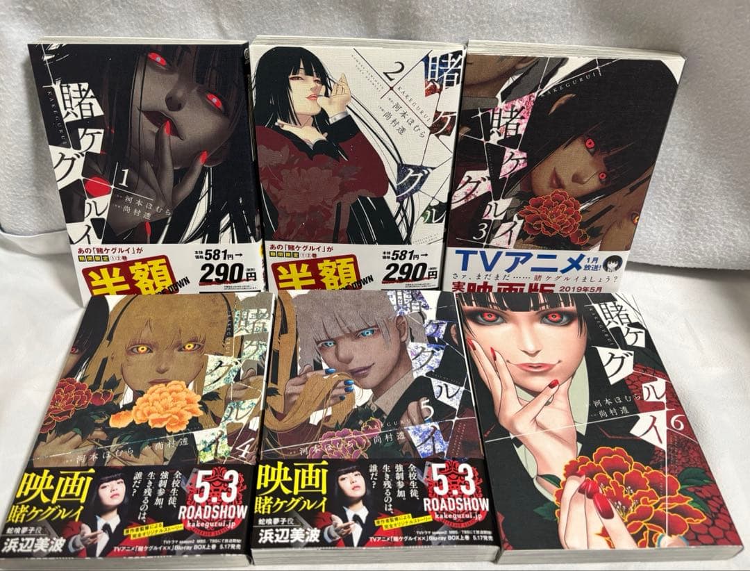 賭ケグルイ　1巻　〜　18巻　ファンブック　セット