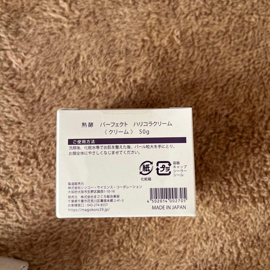 熟酵 パーフェクトハリコラクリーム50g2個&薬用美白セラム100g25g２個