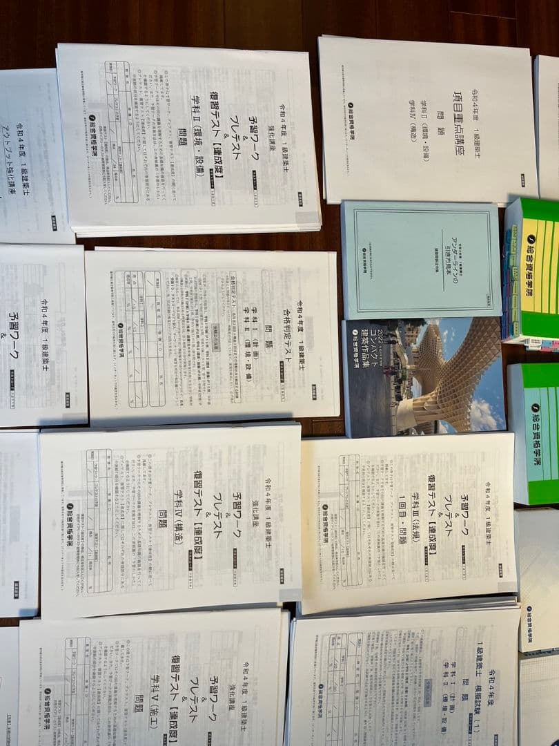 令和4年度一級建築士教材