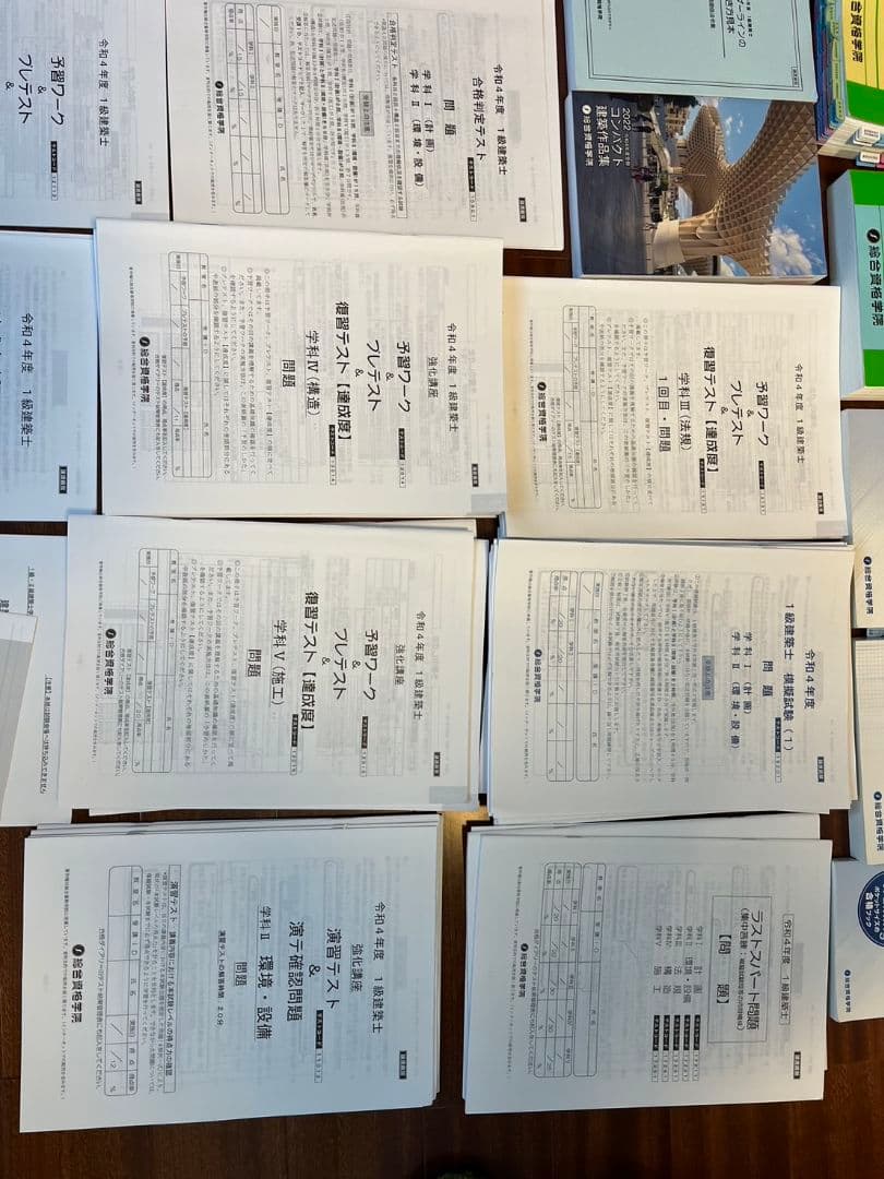 令和4年度一級建築士教材