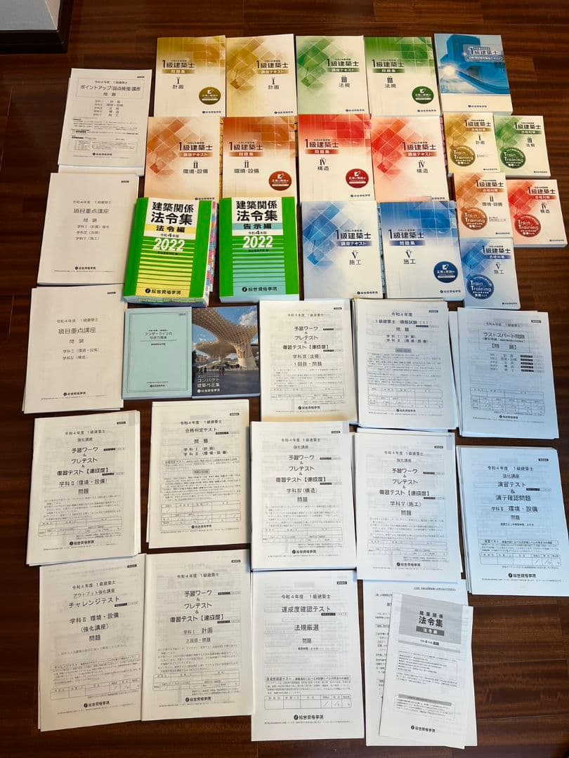 令和4年度一級建築士教材
