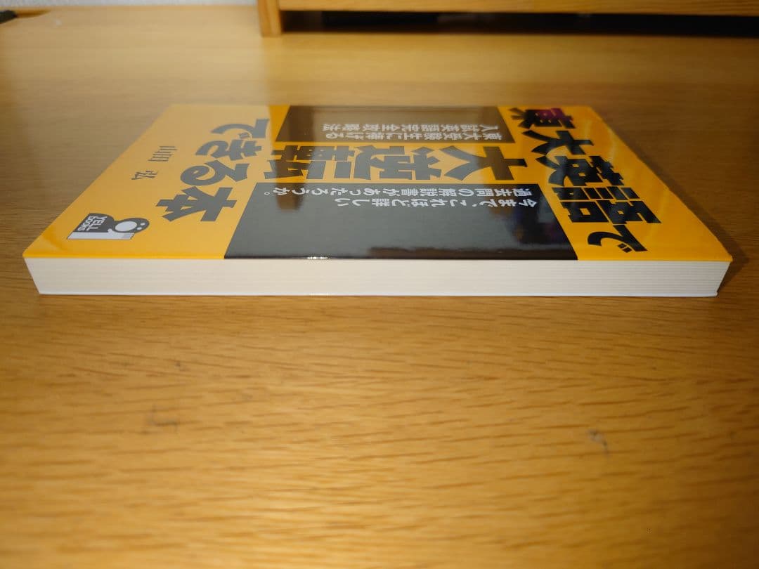 東大英語で大逆転できる本