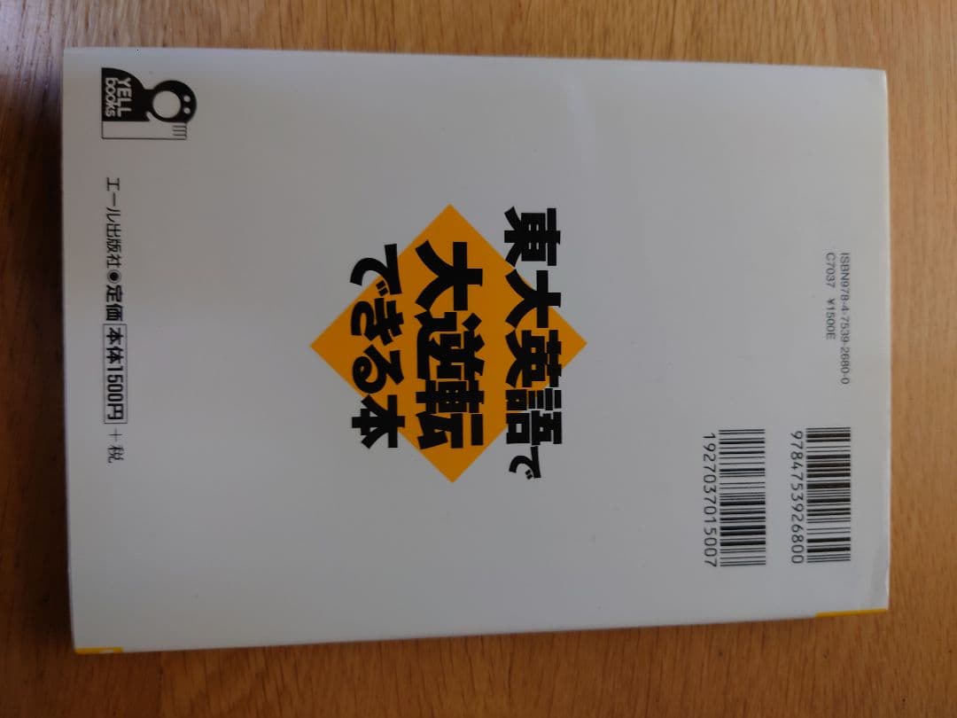 東大英語で大逆転できる本
