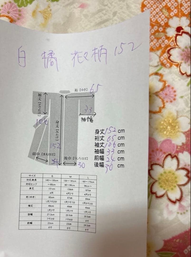 白 橘 花々 振袖 身丈152