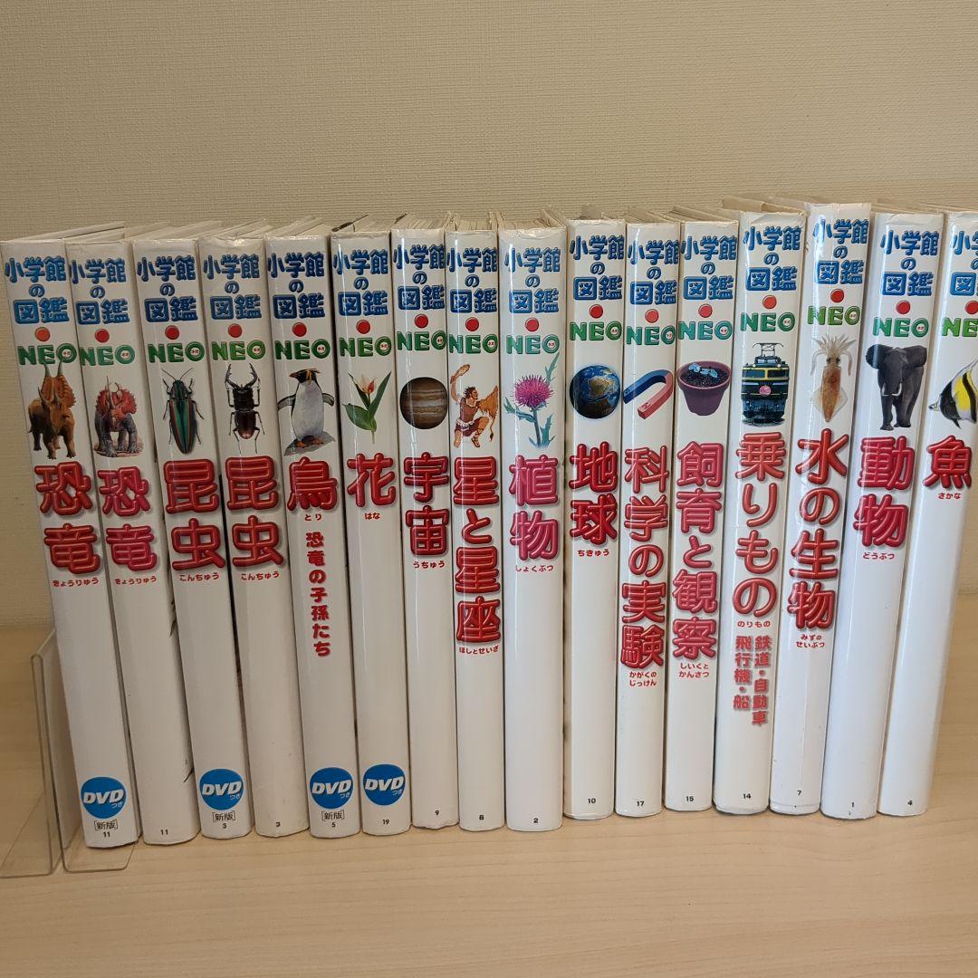 小学校図鑑NEO 16冊セット DVD付き