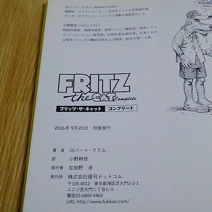 ロバート・クラム フリッツ・ザ・キャット コンプリート