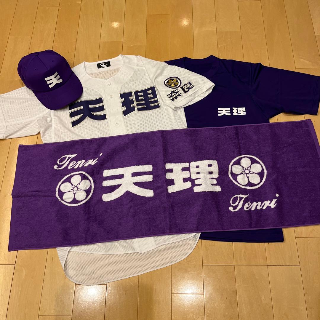 天理高校公式ユニフォーム 他 ４点セット