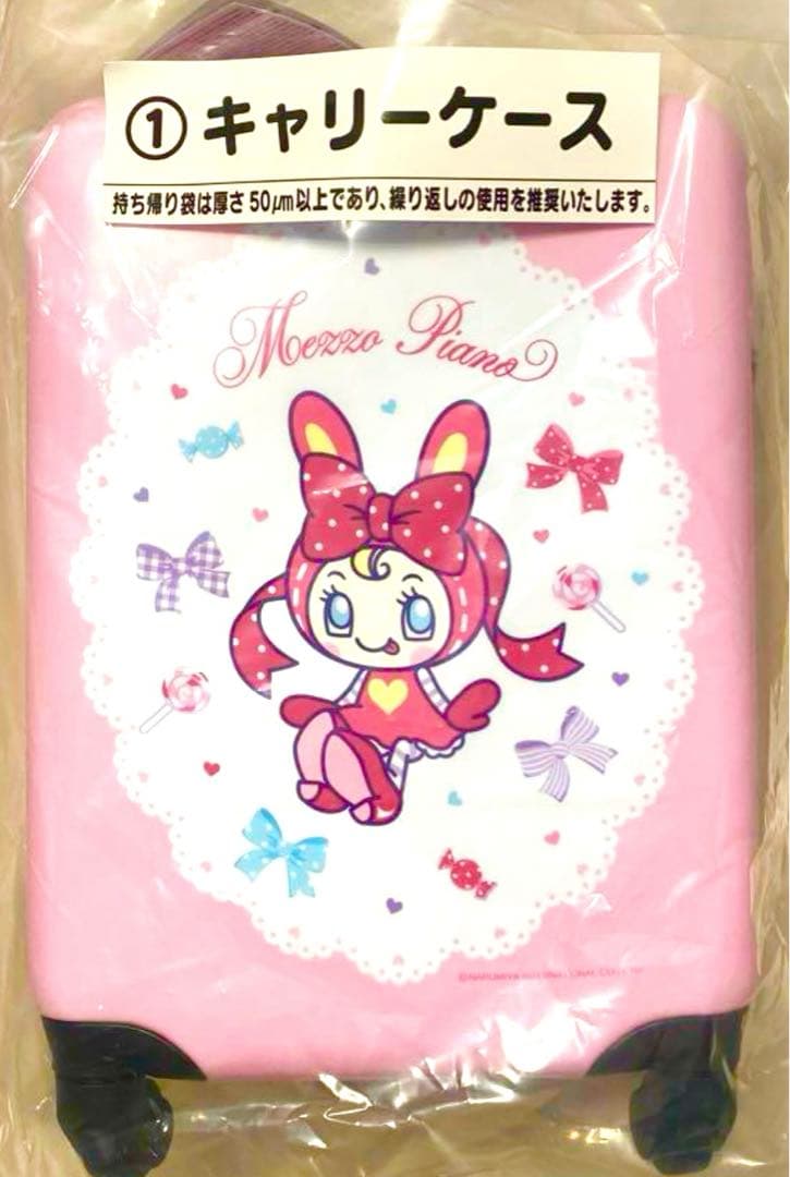 当たりくじ メゾピアノ キャリーケース