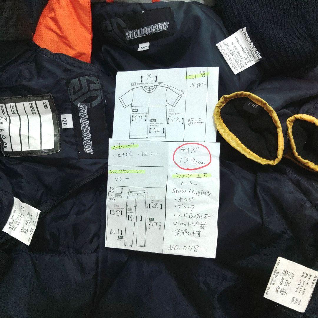 スキーウェア　キッズ　子供　120cm　男の子　オレンジ　ブラック　ニット帽