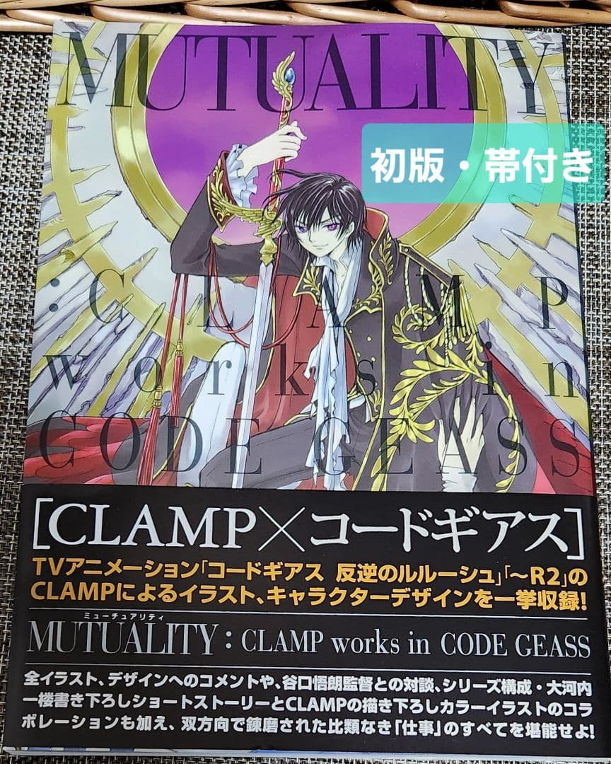【初版】 MUTUALITY:CLAMP works in CODE GEASS