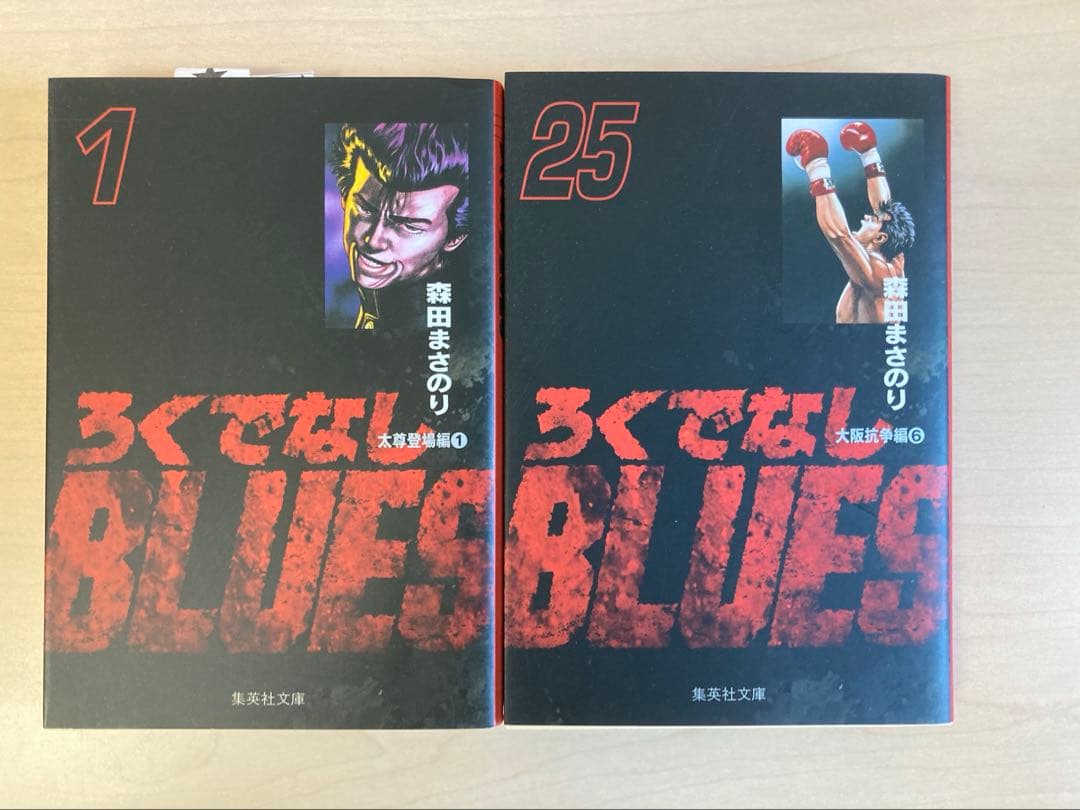 ろくでなしブルース ろくでなしBLUES 全巻セット 文庫版 森田まさのり