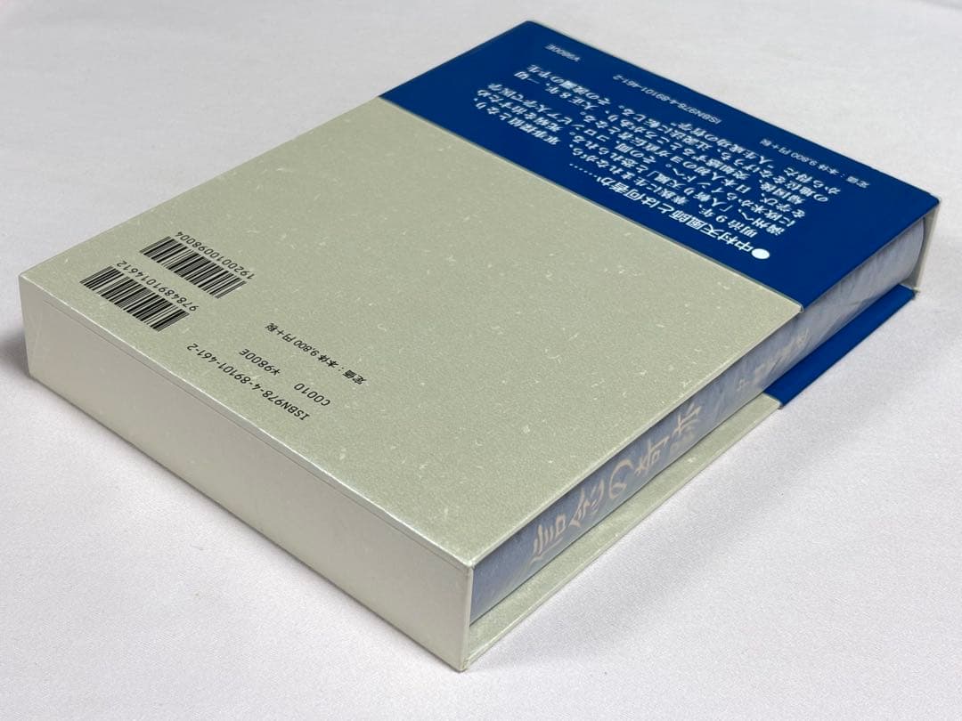 信念の奇跡 中村天風／述　 天風会／監修 日本経営合理化協会出版局 東京官書普及
