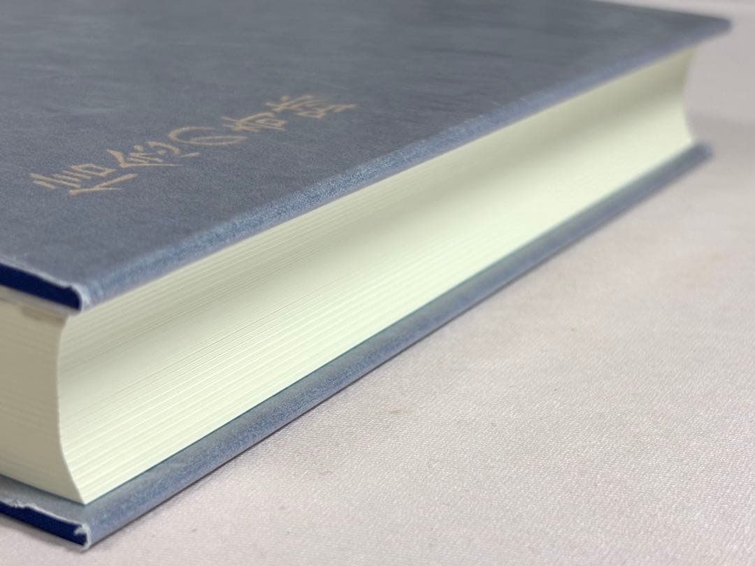 信念の奇跡 中村天風／述　 天風会／監修 日本経営合理化協会出版局 東京官書普及