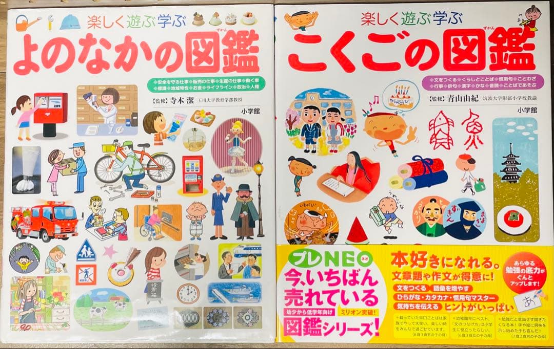 小学館の子ども図鑑プレNEO 全9巻セット　よのなかの図鑑