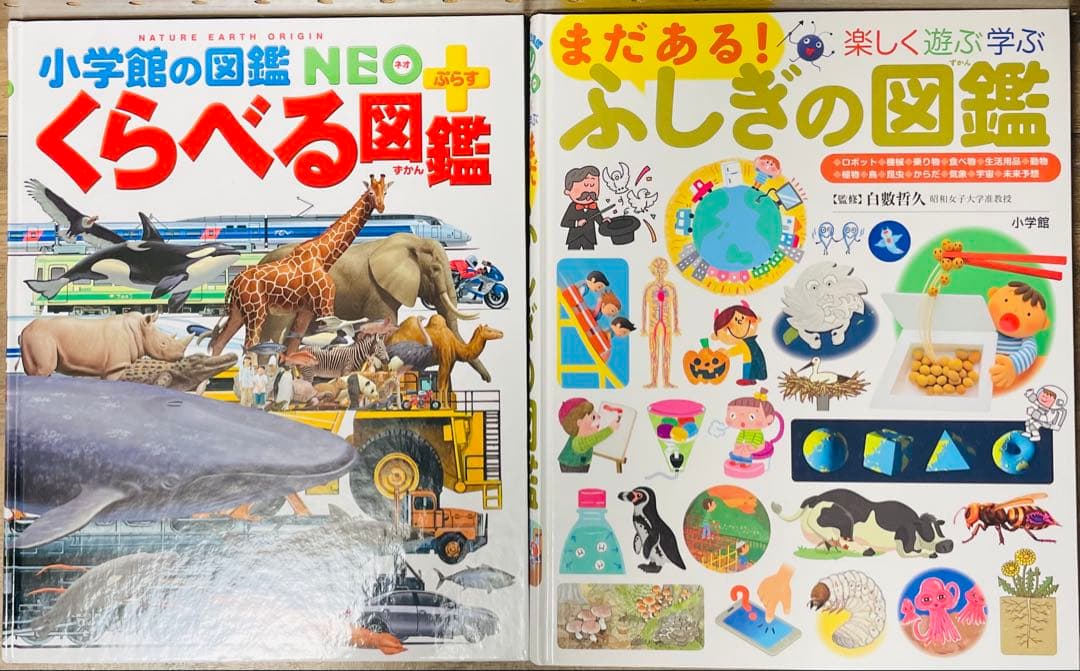 小学館の子ども図鑑プレNEO 全9巻セット　よのなかの図鑑