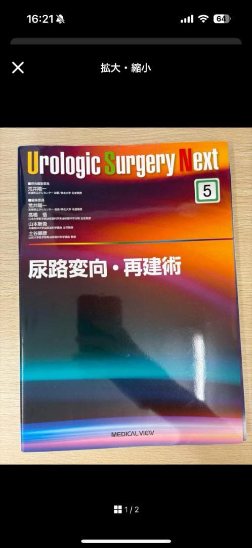Urologic Surgery Next 1,2,3,5,8,9巻セット