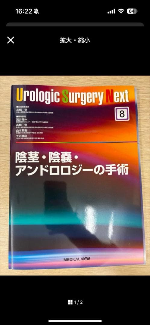 Urologic Surgery Next 1,2,3,5,8,9巻セット