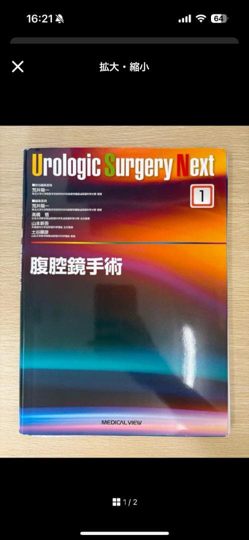 Urologic Surgery Next 1,2,3,5,8,9巻セット