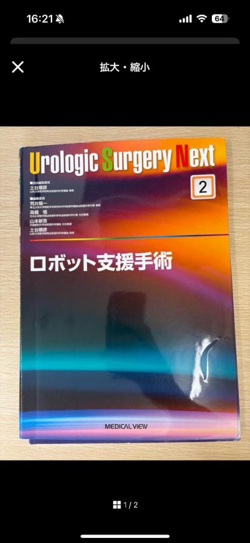 Urologic Surgery Next 1,2,3,5,8,9巻セット