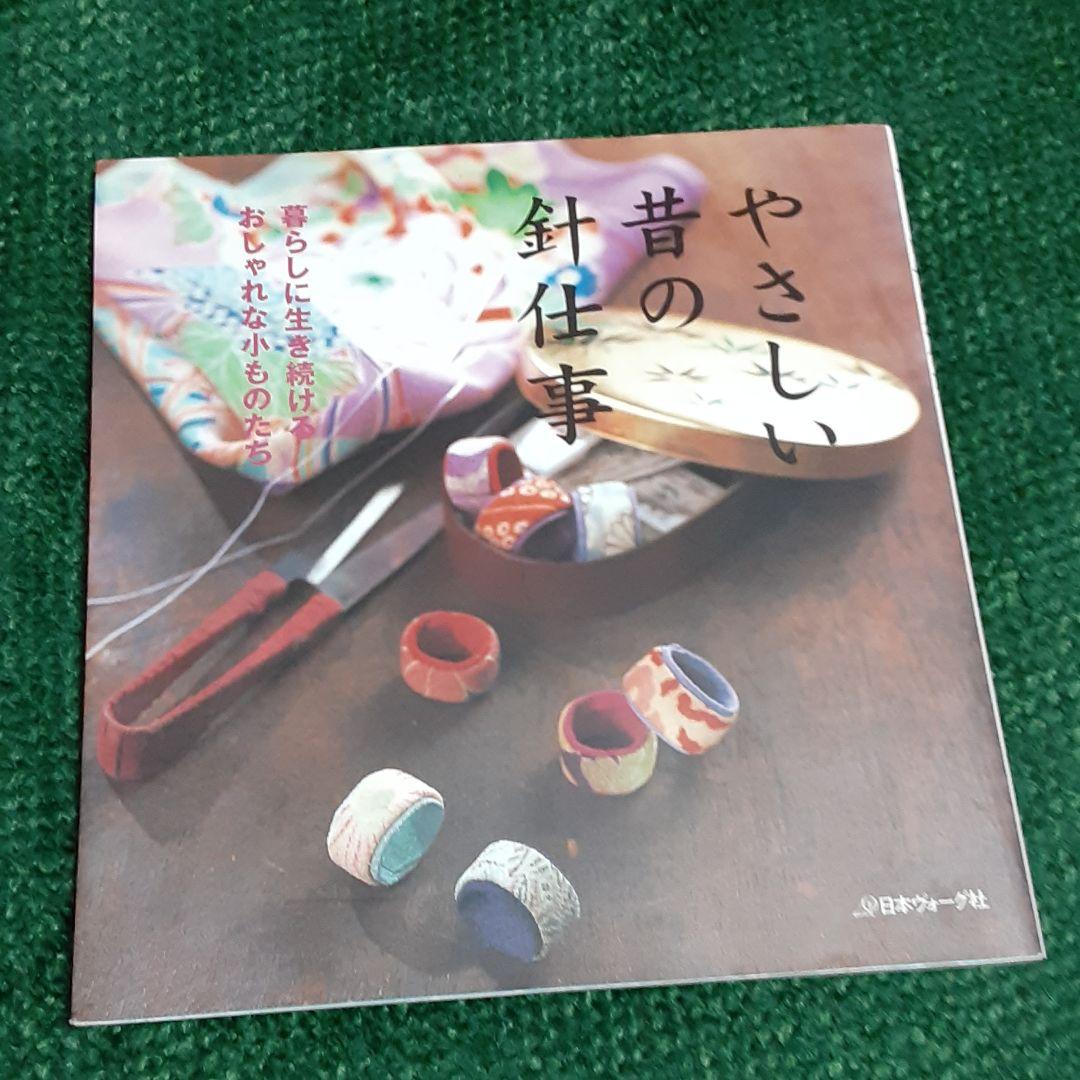 ❌和好き(❁ᴗ͈ˬᴗ͈)やさしい昔の針仕事暮らしに生き続けるおしゃれな小ものたち