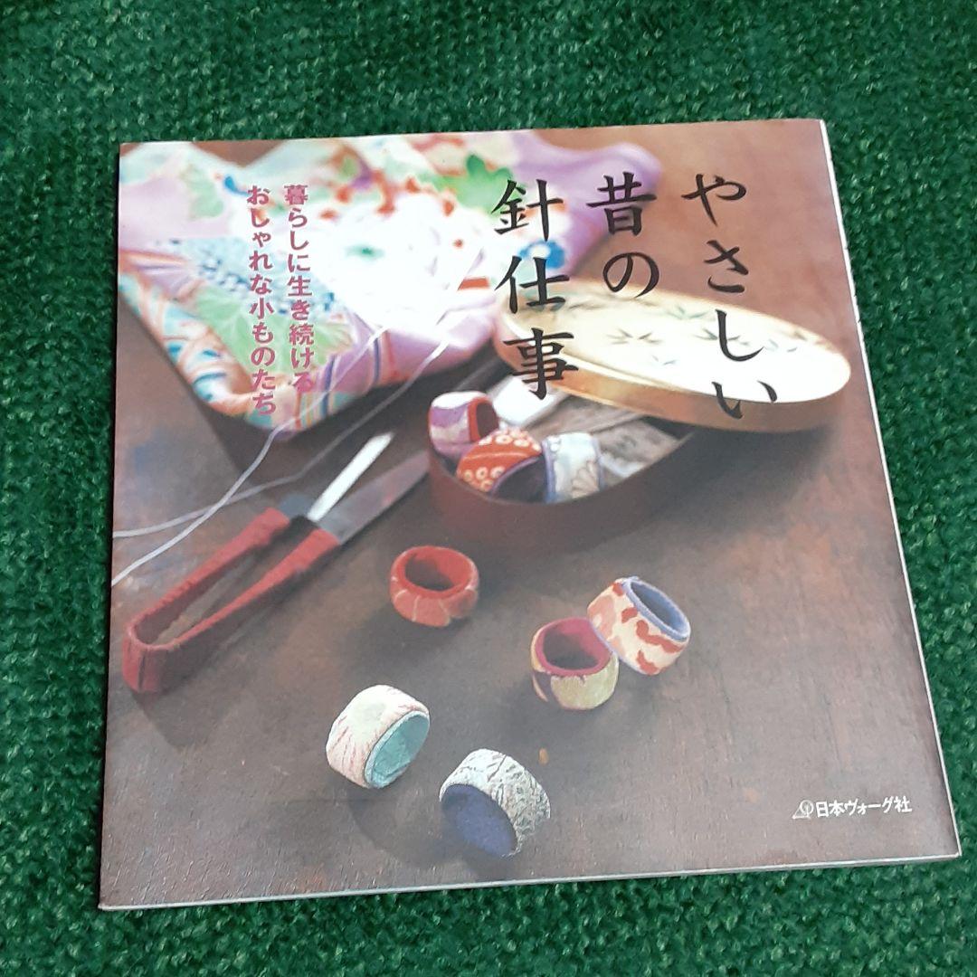 ❌和好き(❁ᴗ͈ˬᴗ͈)やさしい昔の針仕事暮らしに生き続けるおしゃれな小ものたち