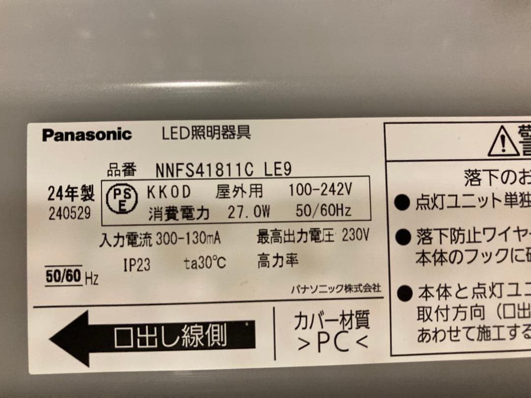 Panasonic LED照明器具 NNFS41811CLE9