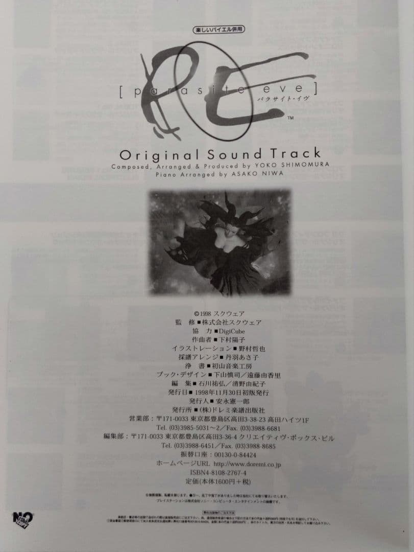 【希少品】初版 バイエル パラサイト・イヴ 楽譜