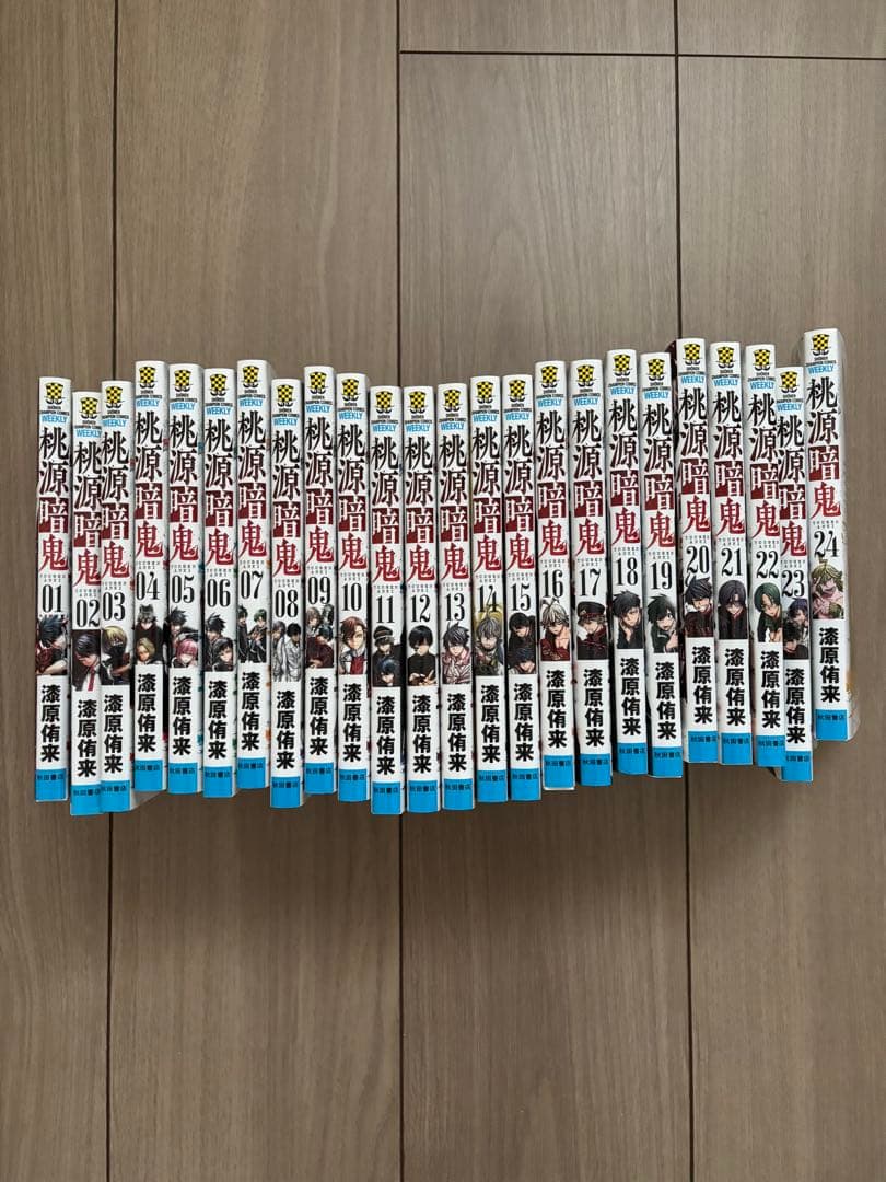 桃源郷鬼 1巻〜24巻セット