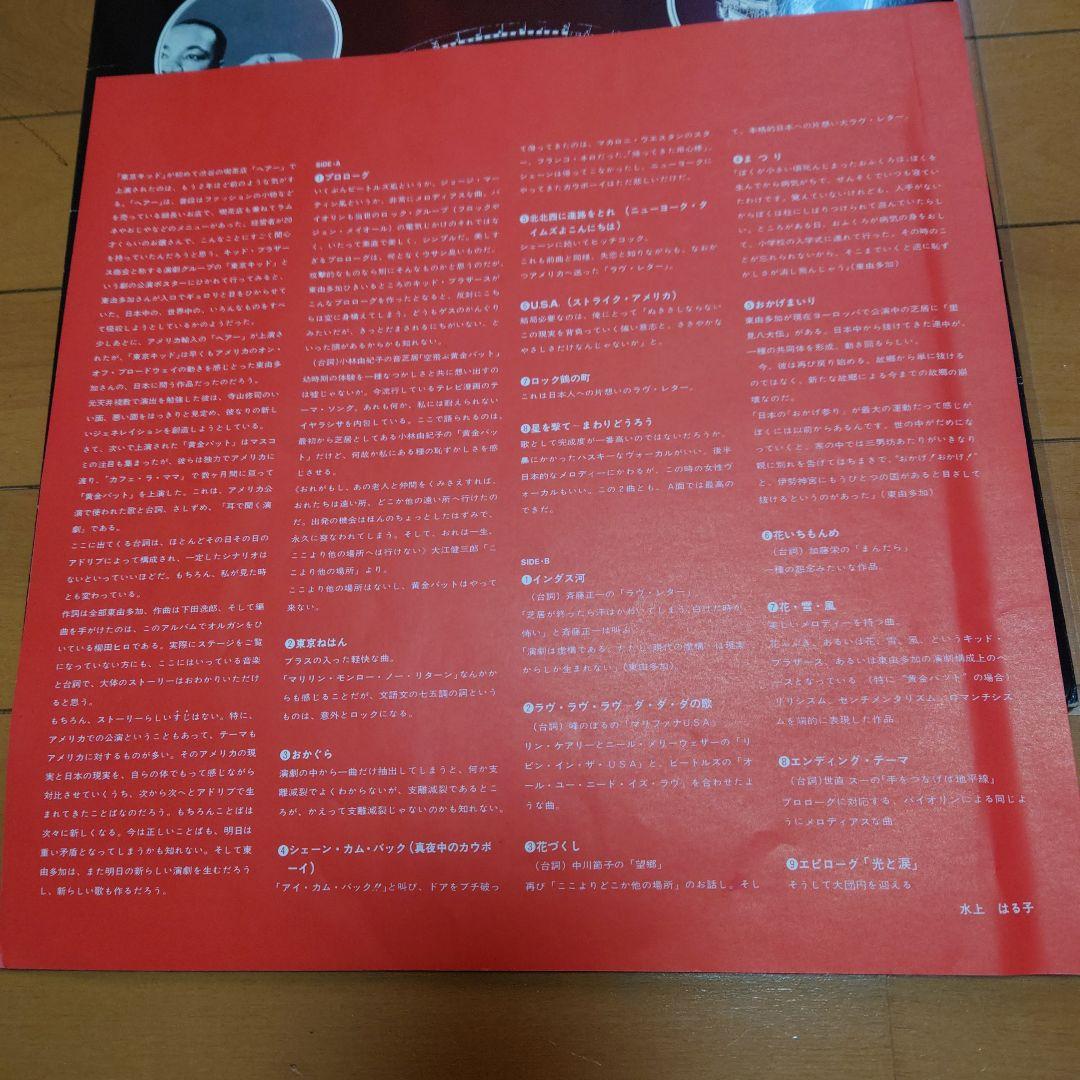 【レア】黄金バット / 東京キッドブラザース 国内初回帯付オリジナル盤！