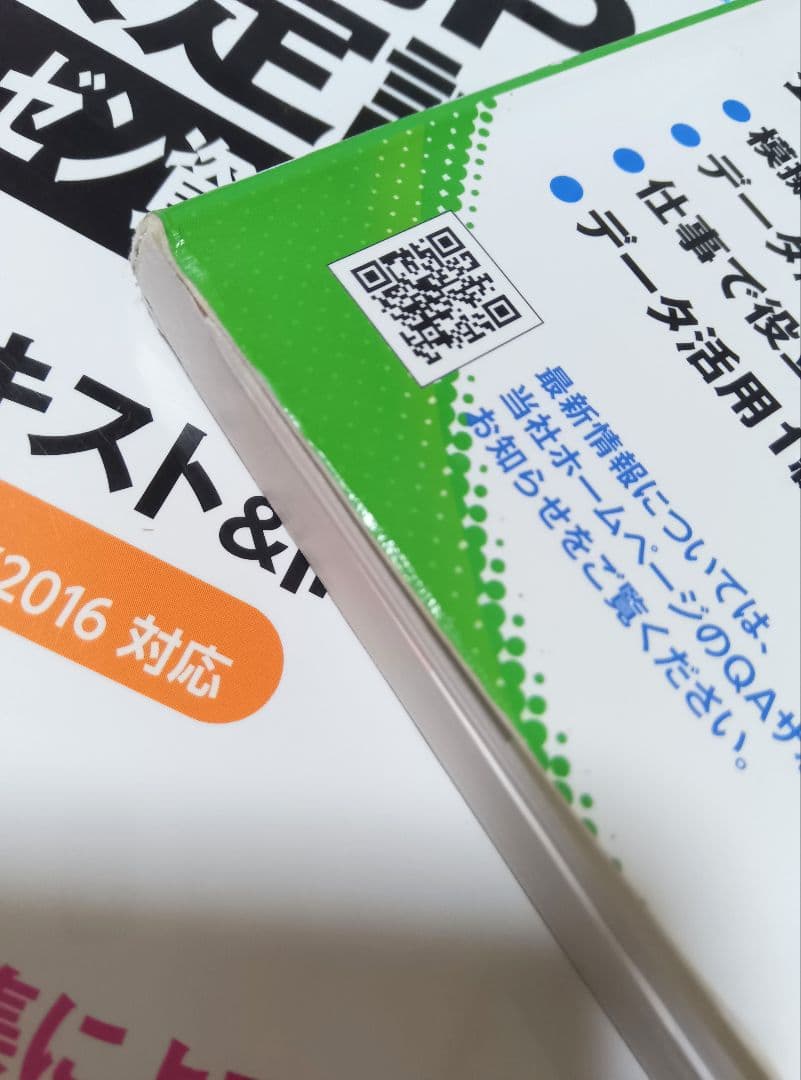 日商PC検定試験2級テキスト&問題集セット