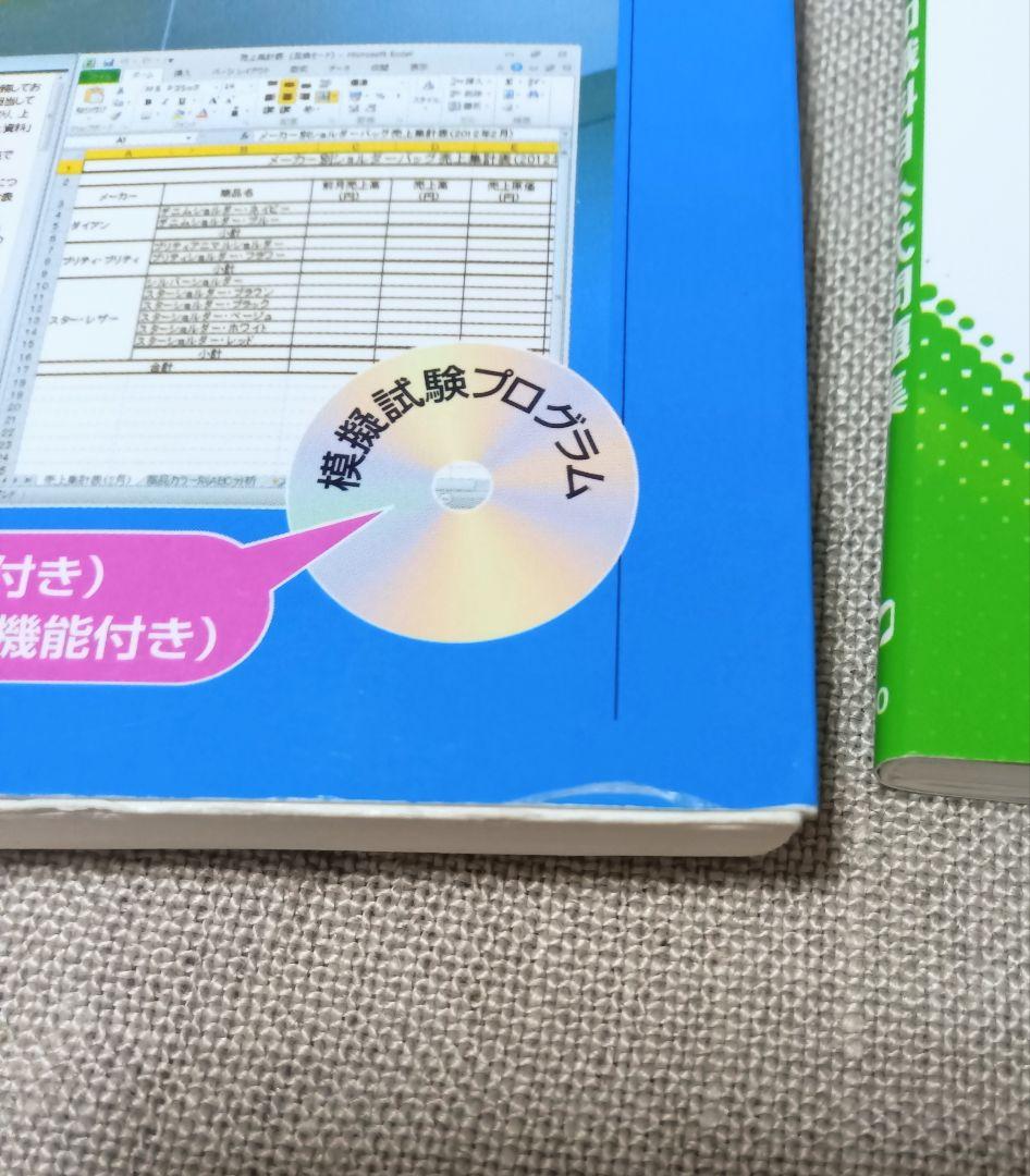 日商PC検定試験2級テキスト&問題集セット