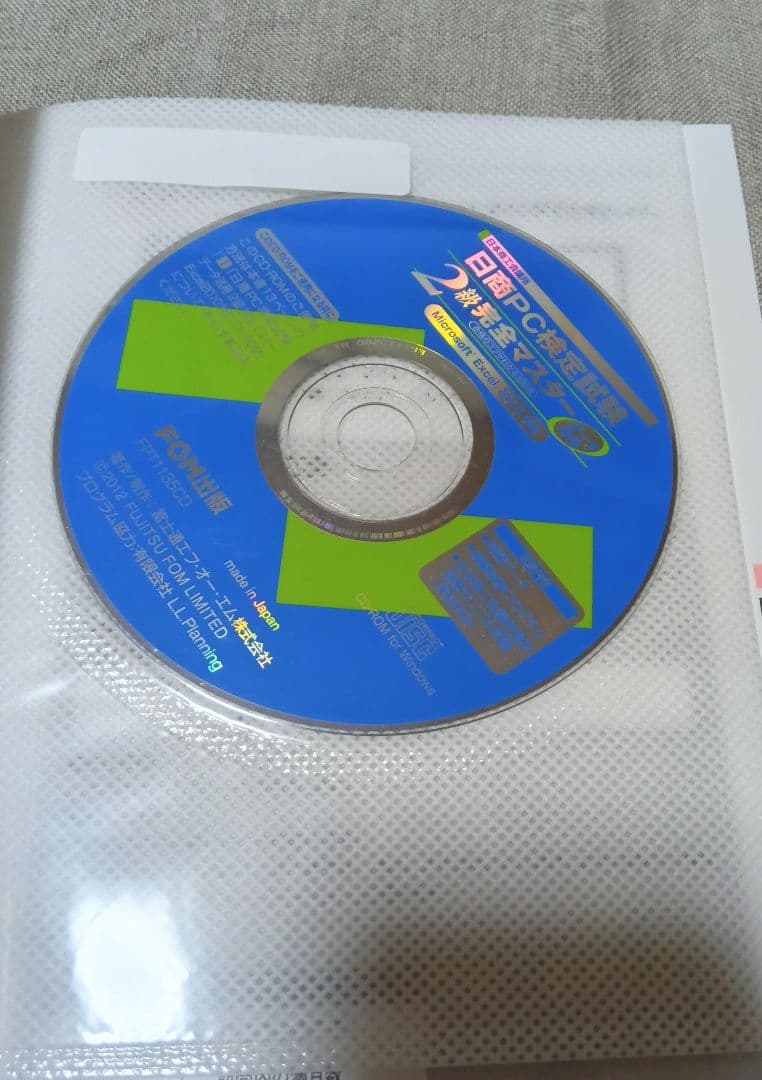 日商PC検定試験2級テキスト&問題集セット