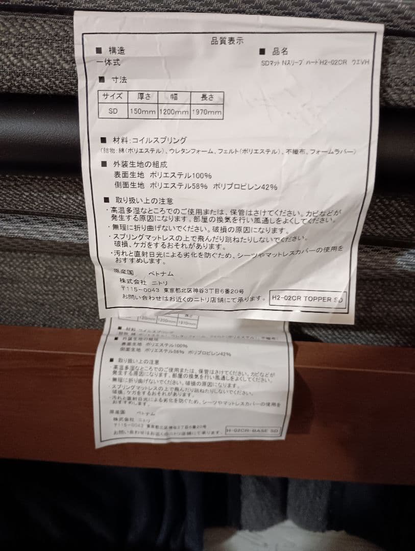 年末年始セール！ニトリ Nスリープ ハード H2-02 CR VH セミダブル